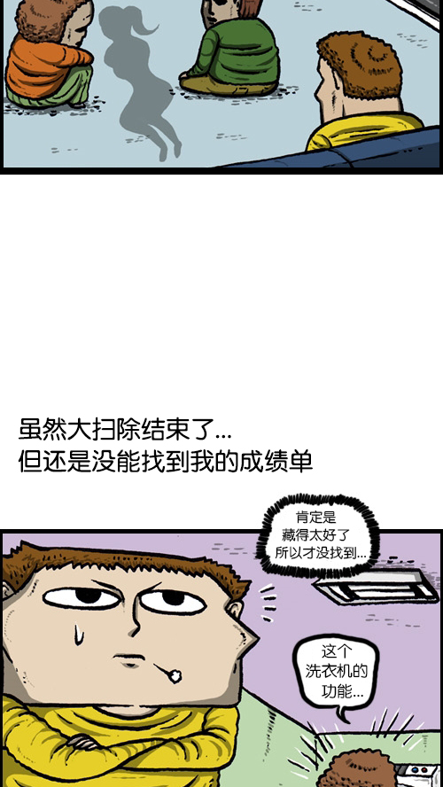 心灵的声音漫画,[第84话] 丢失的成绩单2图
