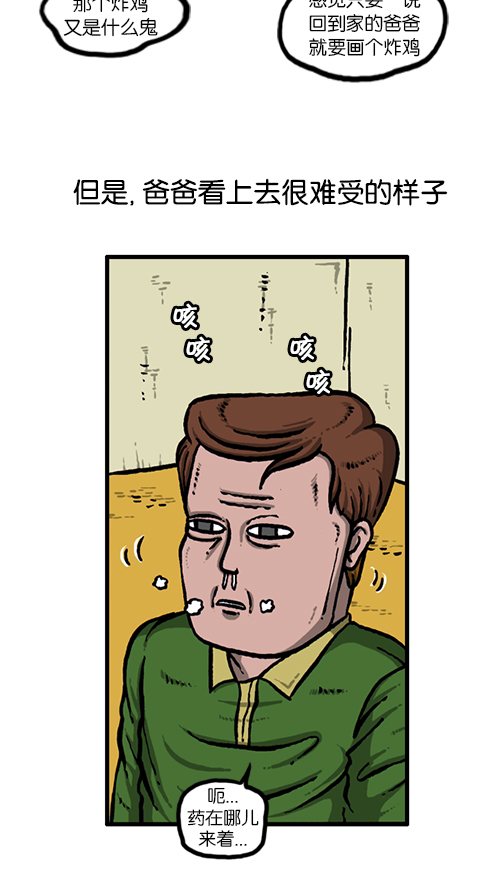 心灵的声音朝鲜士兵漫画,[第130话] 醒过来吧1图