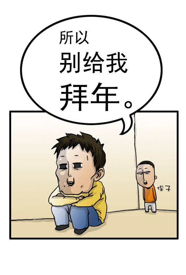 心里的声音漫画,补充篇 [381话] 我还年轻1图