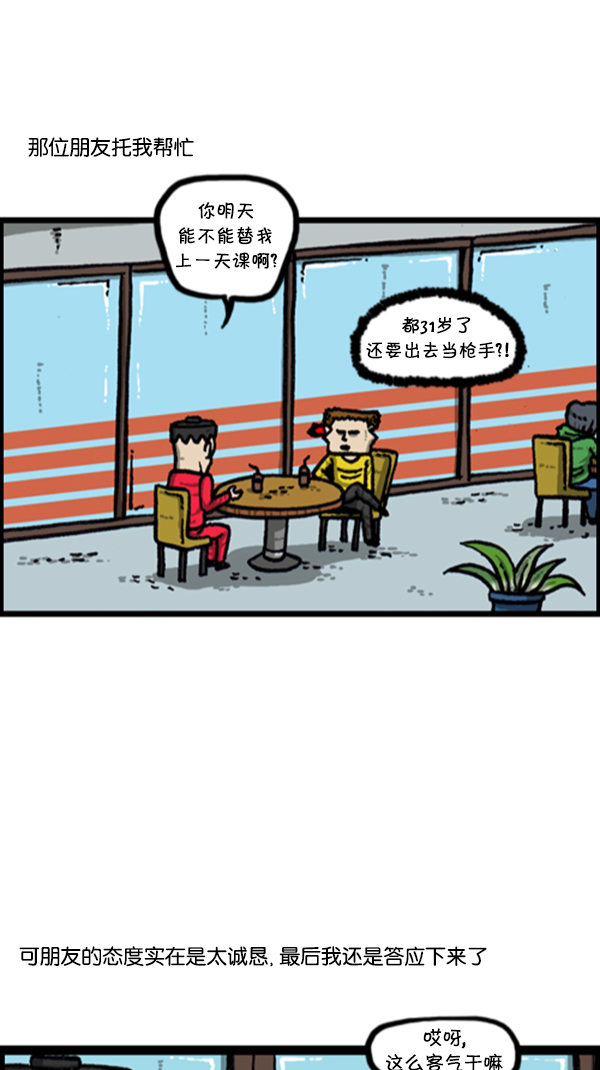 心灵的声音电影漫画,[第279话] 枪手2图