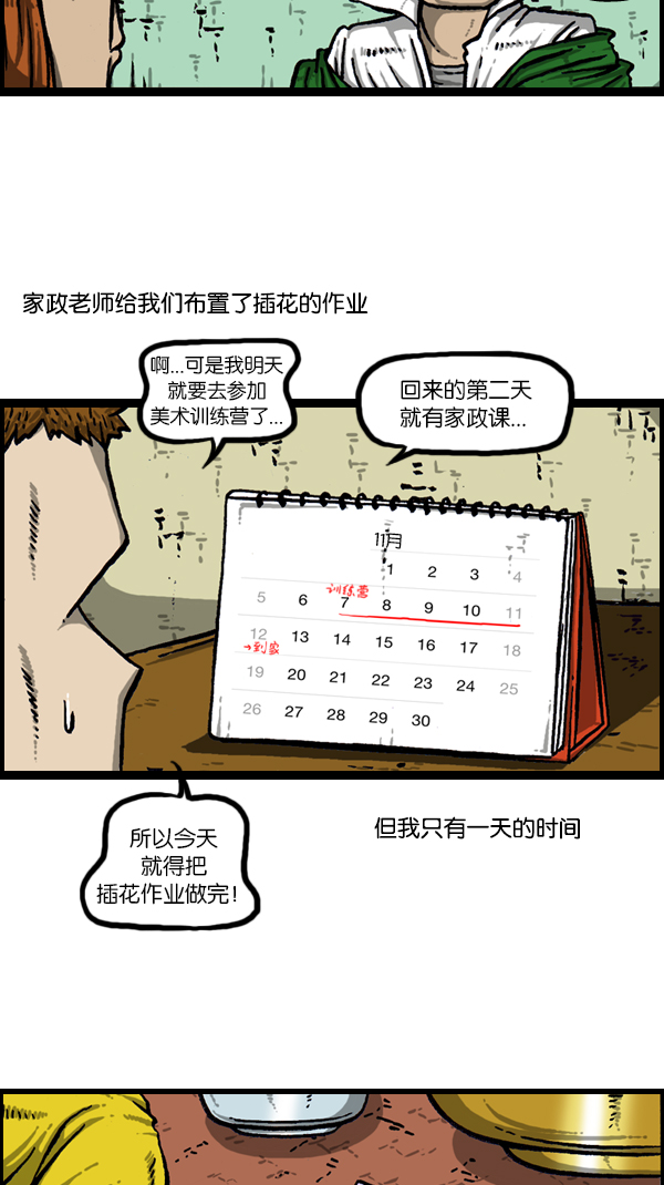 心里的声音爱凤漫画,[第177话] 插了个花1图