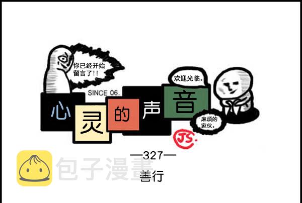 心灵的声音朝鲜士兵漫画,补充篇 [327话] 善行1图