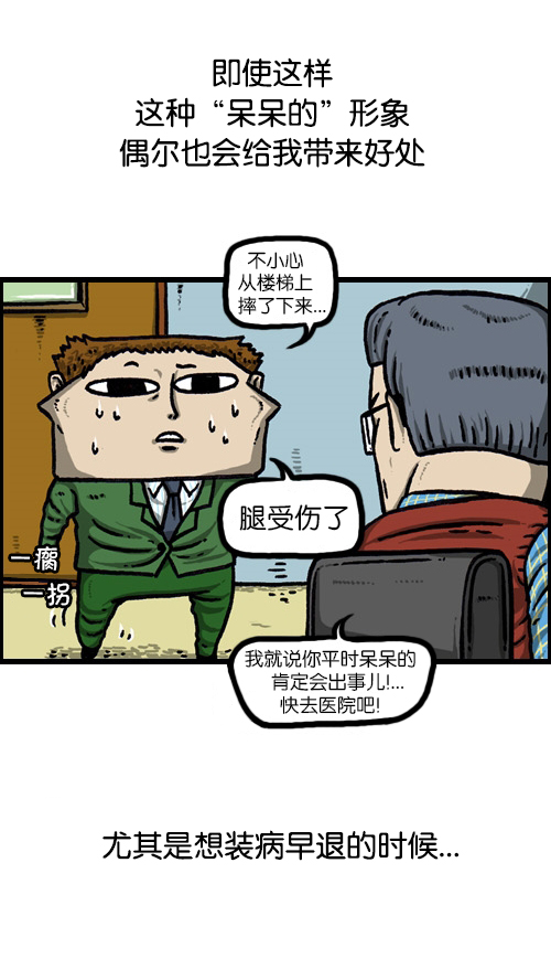 心灵的声音精彩片段漫画,[第82话] 一直都呆呆的1图