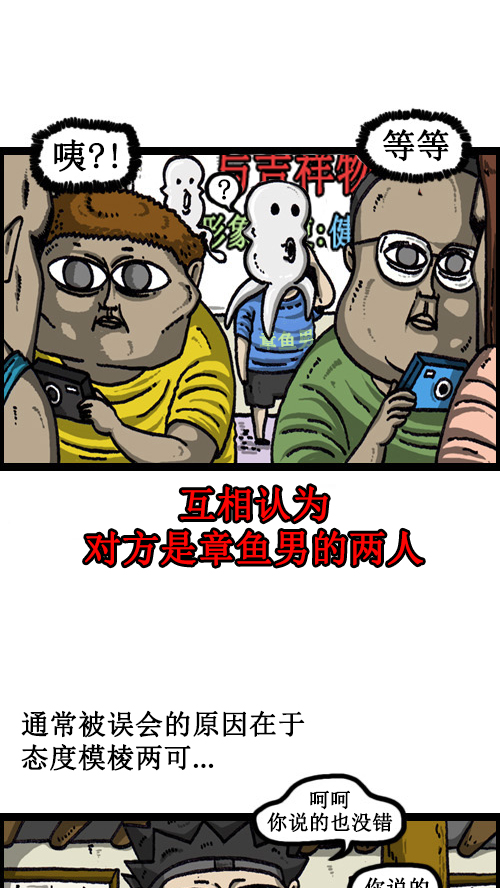 心里的声音漫画,[第60话] 被误会1图