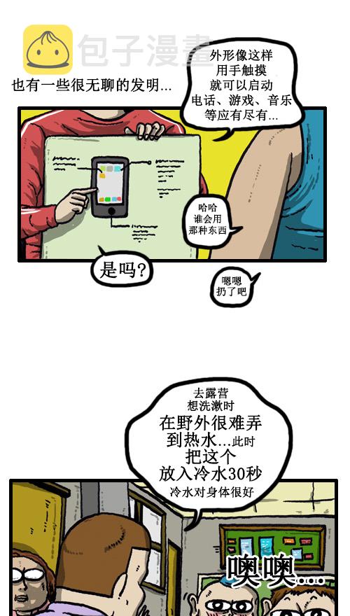 心里的声音漫画,[第35话] 发明王赵发明1图