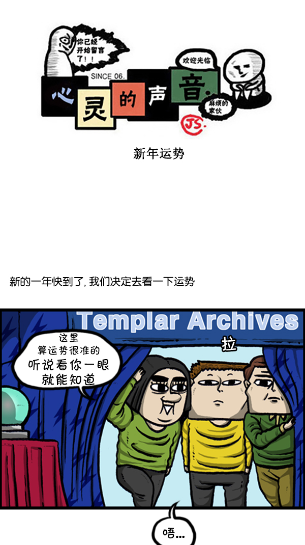 心里的声音在哪个app可以看漫画,[第259话] 新年运势1图