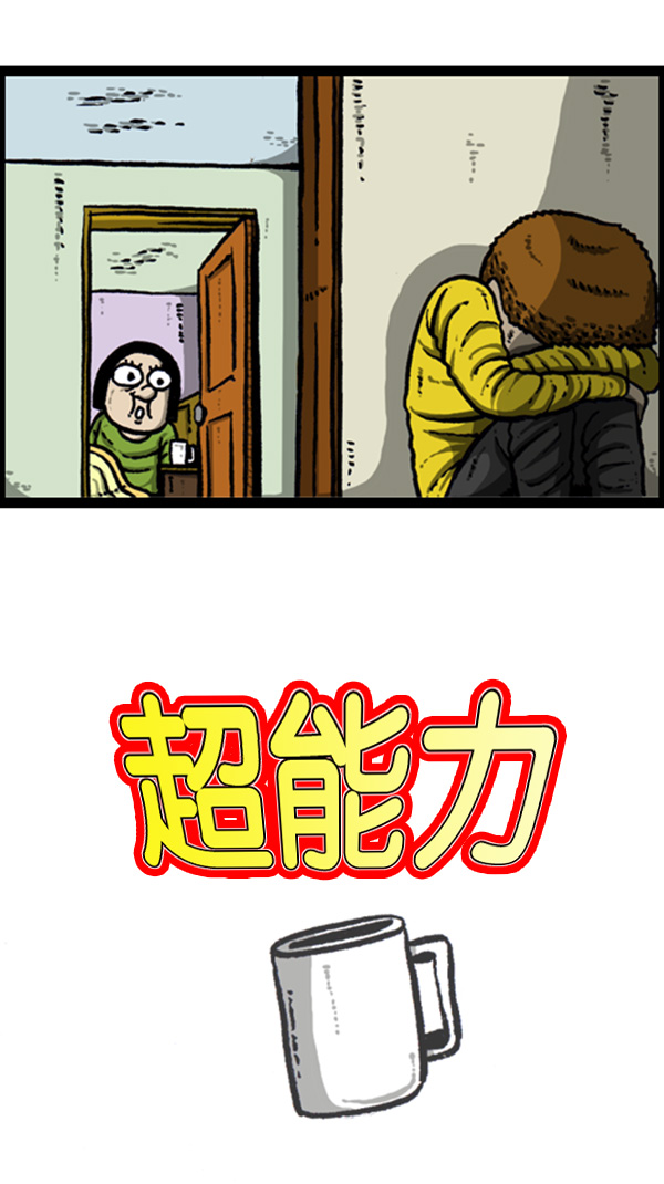 心灵的声音漫画,[第268话] 超能力1图