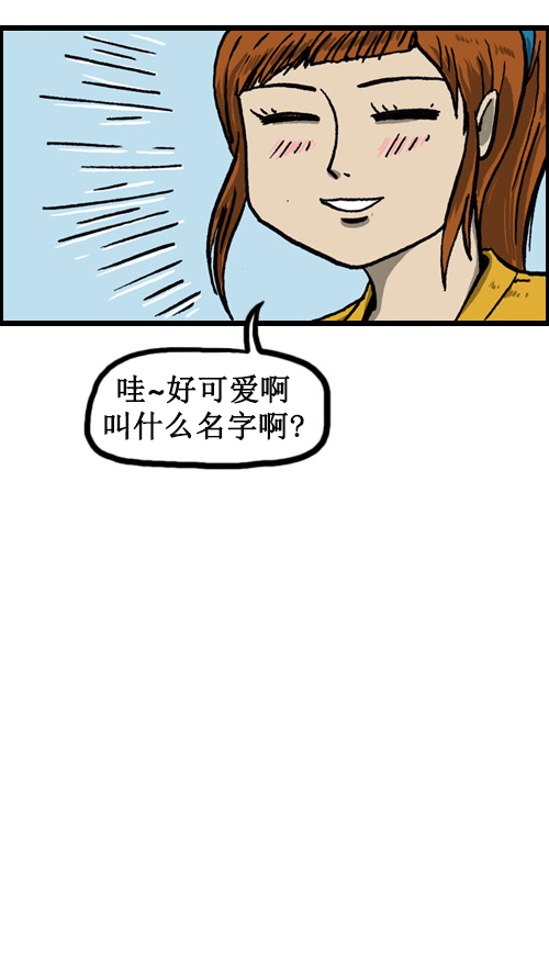 心灵的声音全集免费看漫画,[第15话] 两只狗2图