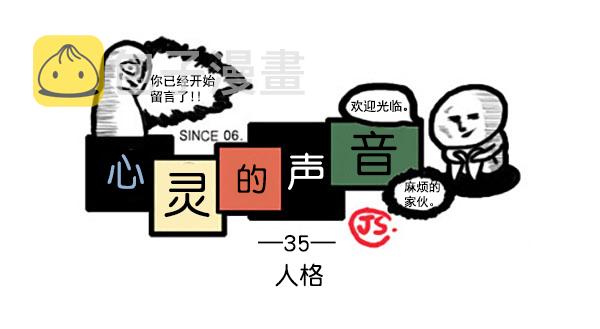 心里的声音 韩剧免费完整版漫画,补充篇 [339话] 人格1图