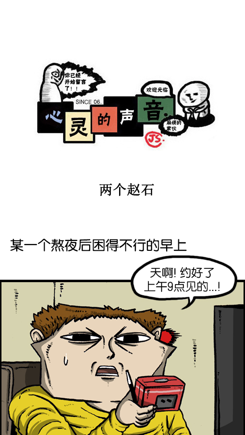 心灵的声音全集免费看漫画,[第95话] 两个赵石1图