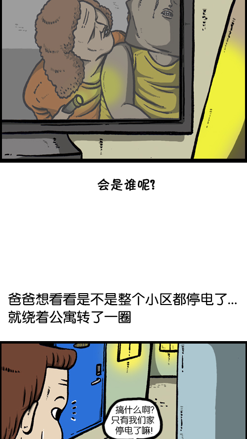 心灵的声音漫画,[第89话] 当我家停电的时候2图