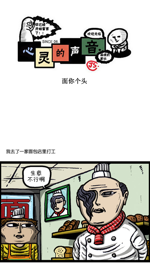 心灵的声音朝鲜士兵漫画,[第227话] 面你个头1图