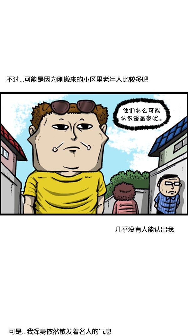 心灵的声音朝鲜士兵漫画,[第294话] 无业游民2图