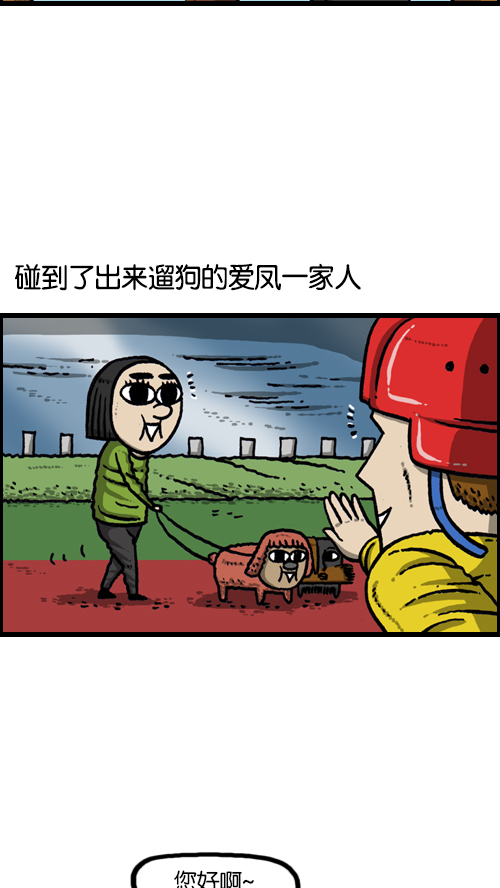 心灵的声音漫画,[第113话] 狗车2图