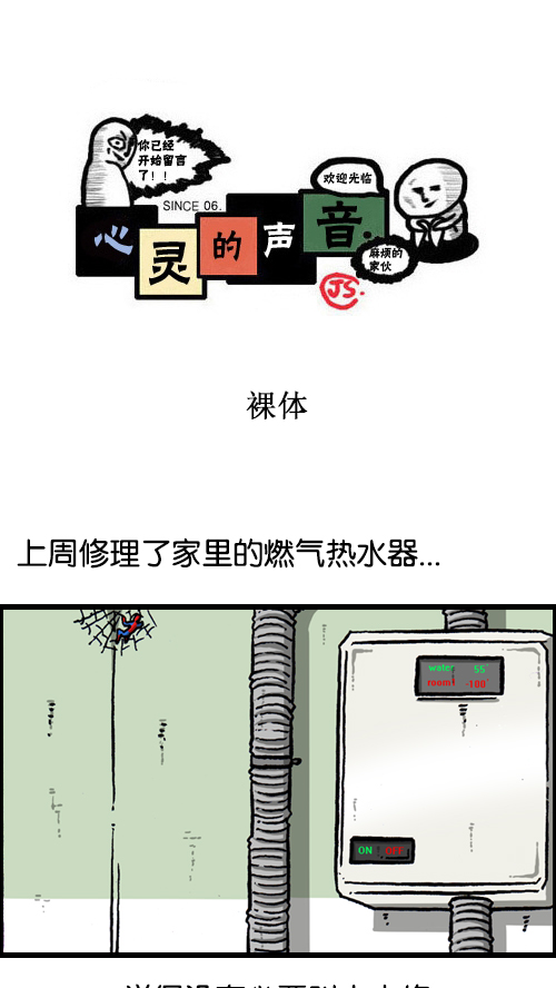 心里的声音 韩剧免费完整版漫画,[第121话] 裸体1图