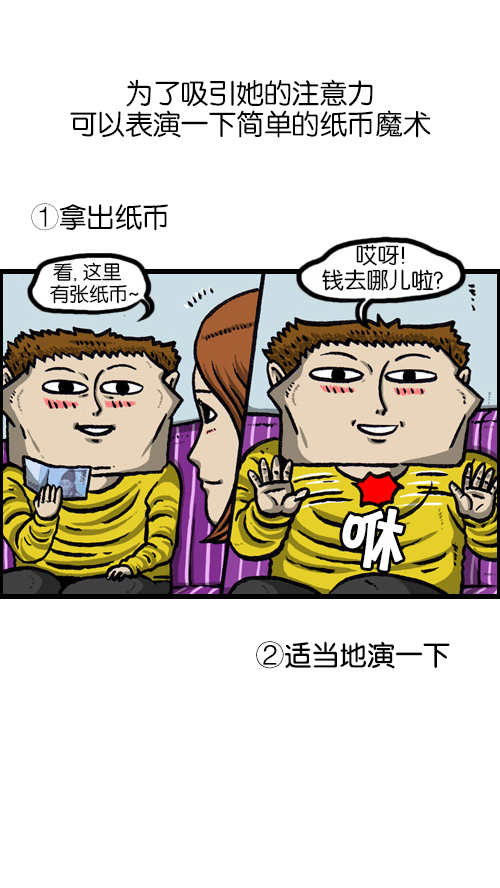 心灵的声音漫画,[第75话] 面基那些事儿1图