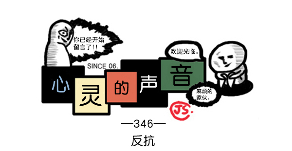 心灵的声音朝鲜漫画,补充篇 [346话] 反抗1图