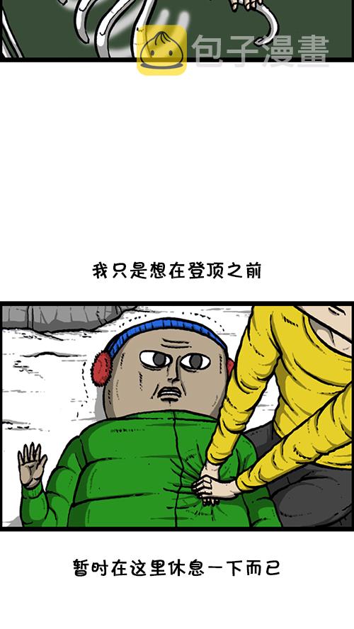 心灵的声音精彩片段漫画,[第133话] 那山那人那狗2图