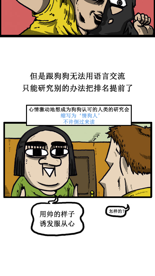 心灵的声音漫画,[第11话] 狗和人1图