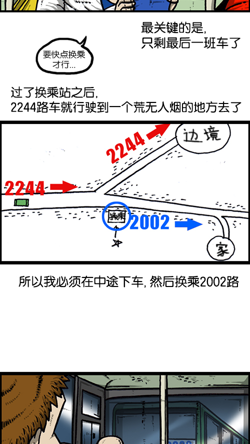 心里的声音在哪个app可以看漫画,[第155话] 给我追上前面那辆公交车1图