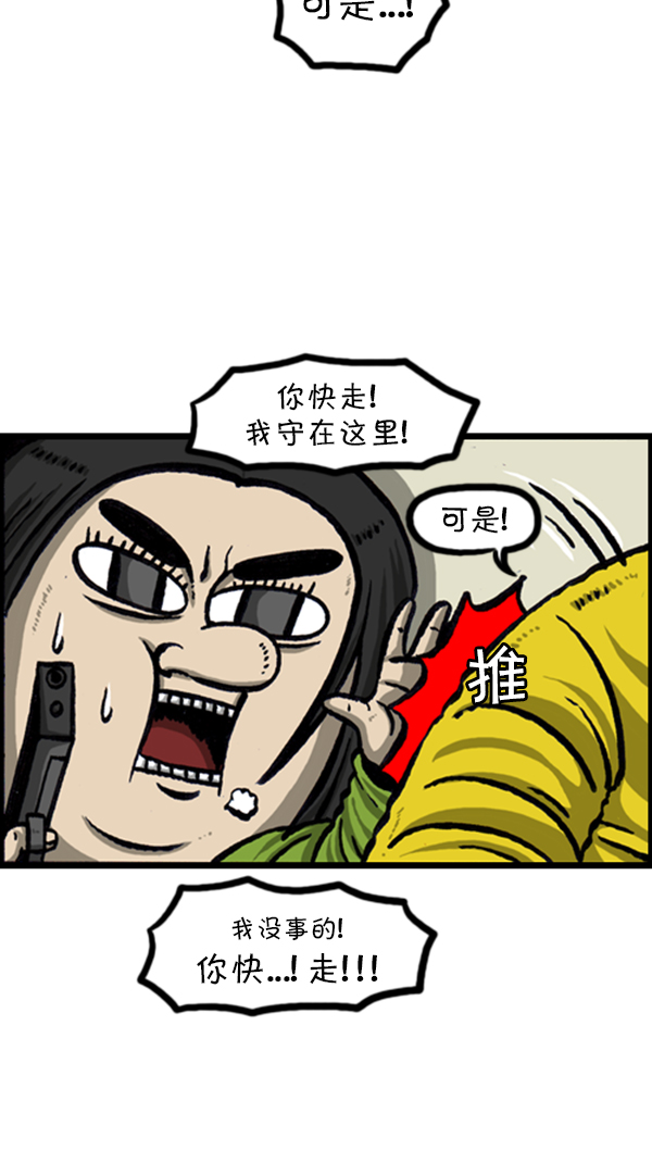 心灵的声音朝鲜漫画,[第233话] 我们家的麻烦终结者2图