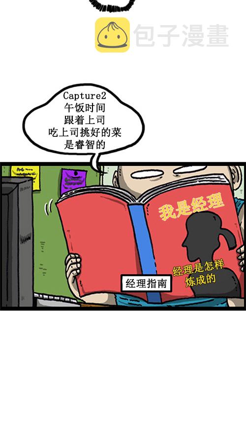 心里的声音 韩剧免费完整版漫画,[第19话] power经理2图