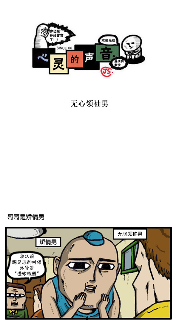 心灵的声音朝鲜漫画,[第209话] 无心领袖男1图