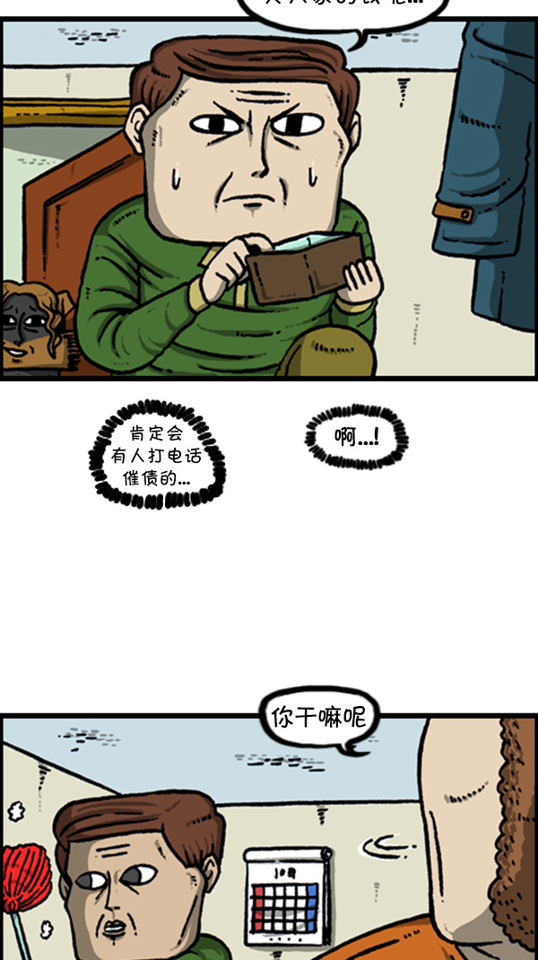 心里的声音在哪个app可以看漫画,[第264话] 寻找遗失的钱1图