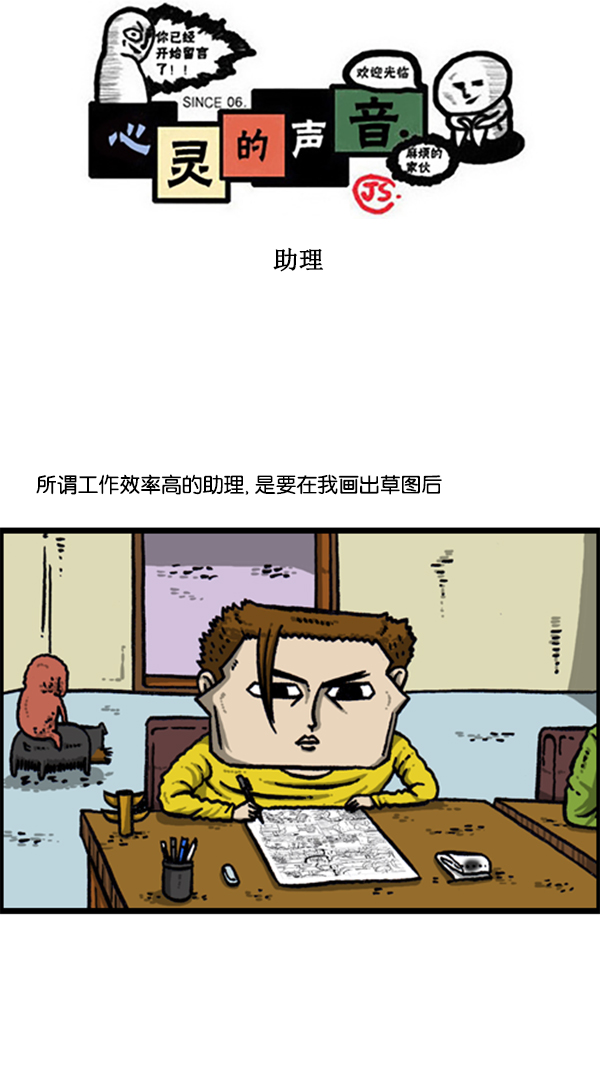 心灵的声音全集免费看漫画,[第282话] 助理1图