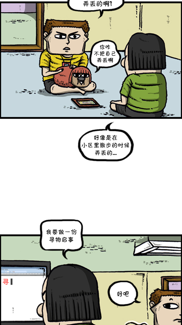 心灵的声音朝鲜士兵漫画,[第284话] 遗失1图