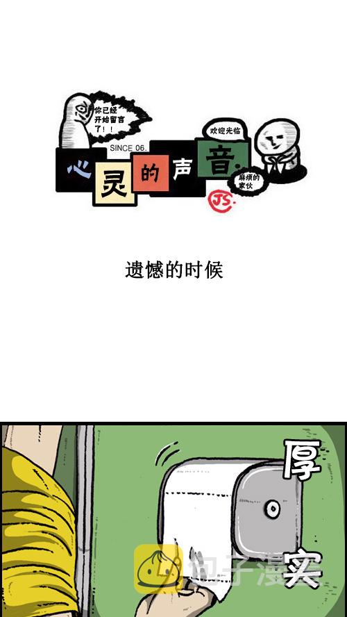 心里的声音 韩剧免费完整版漫画,[第69话] 遗憾的时候1图