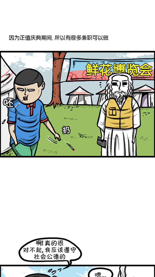 心里的声音在哪个app可以看漫画,[第250话] 兼职帝1图