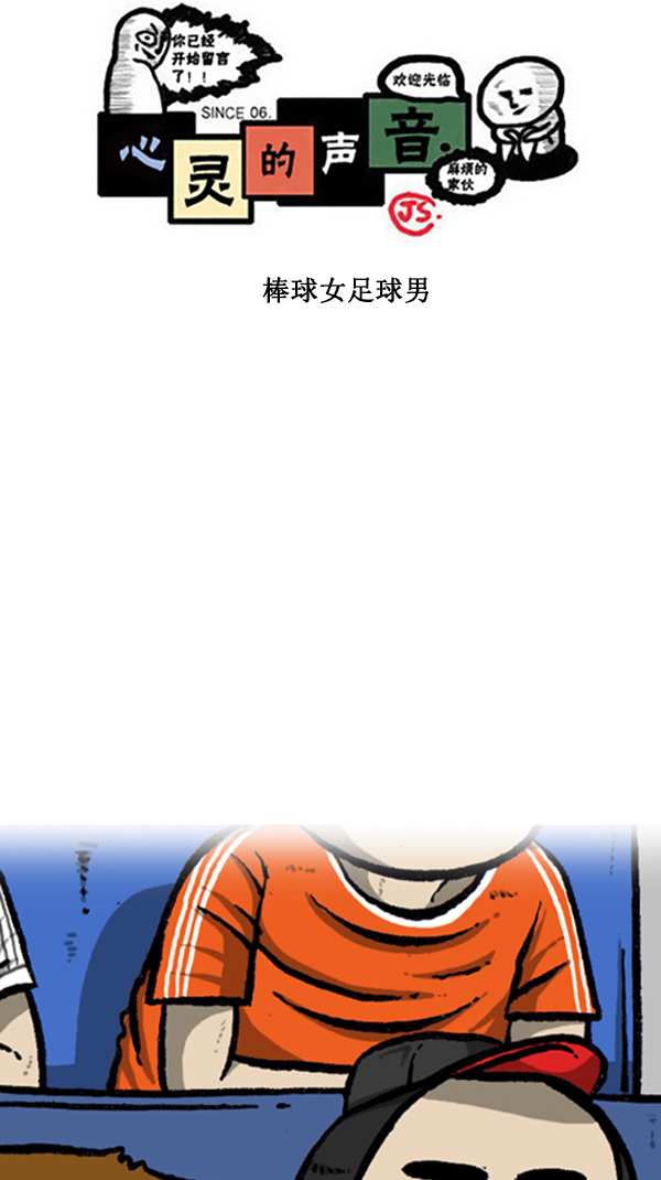 心里的声音 韩剧免费完整版漫画,[第292话] 棒球女足球男1图