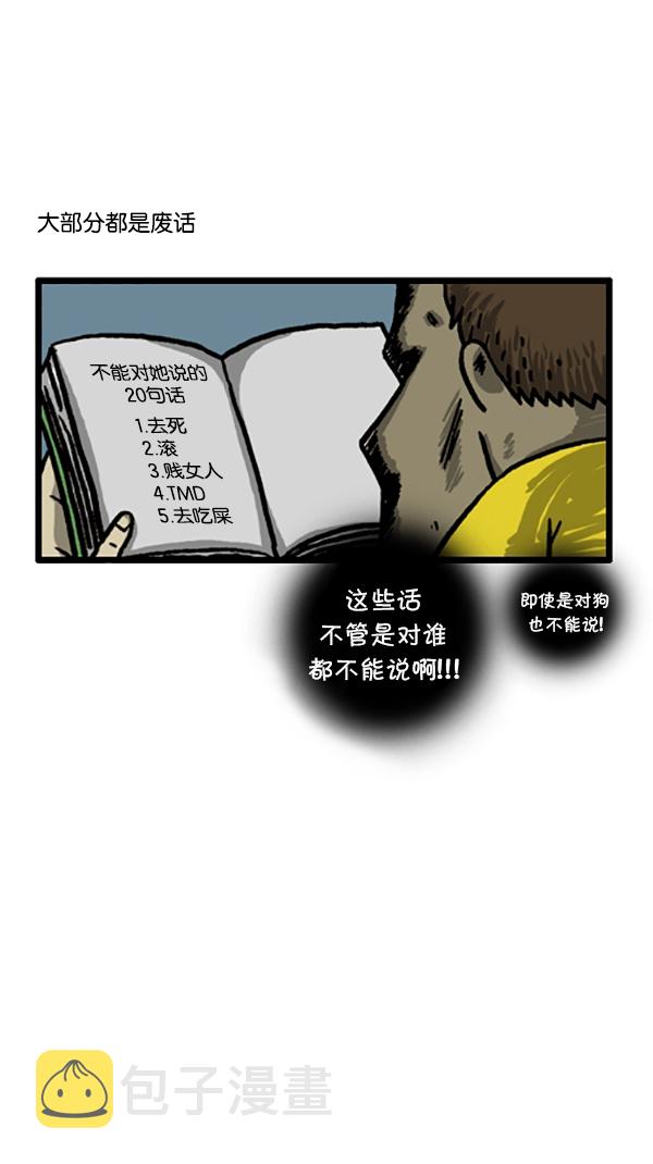 心灵的声音朝鲜漫画,[第182话] 人类好危险！2图