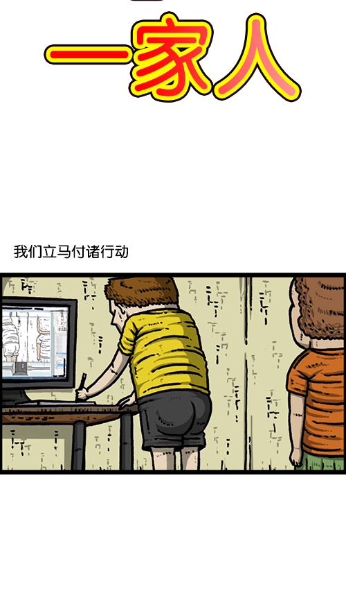 心里的声音一共多少集漫画,[第162话] 站立一家人2图