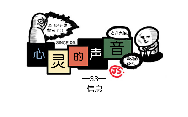 心灵的声音作文漫画,补充篇 [337话] 信息1图