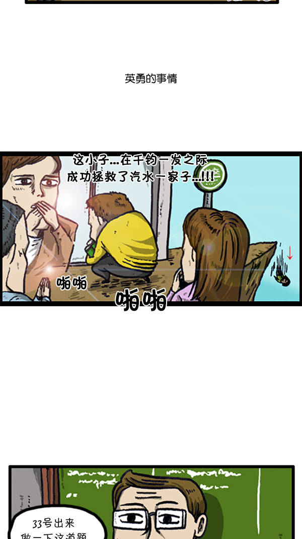 心灵的声音朝鲜漫画,[第208话] 赵英雄1图