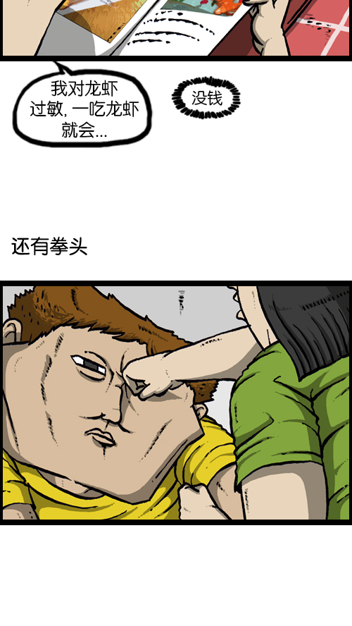 心灵的声音全集免费看漫画,[第116话] 恐怖之虾2图