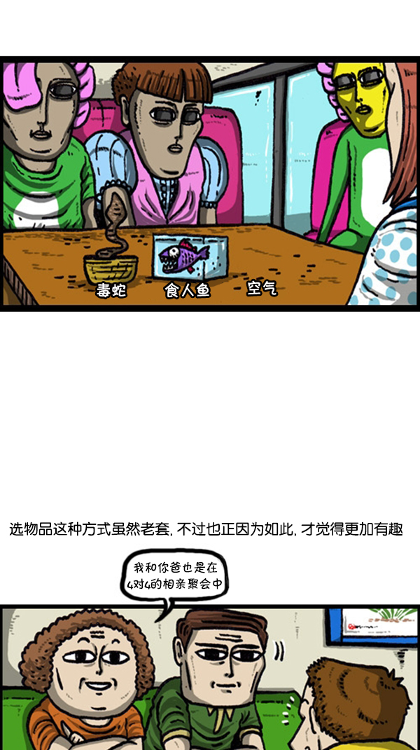 心里的声音爱凤漫画,[第225话] 相亲1图