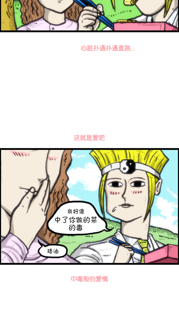 心灵的声音精彩片段漫画,[第228话] 初恋1图