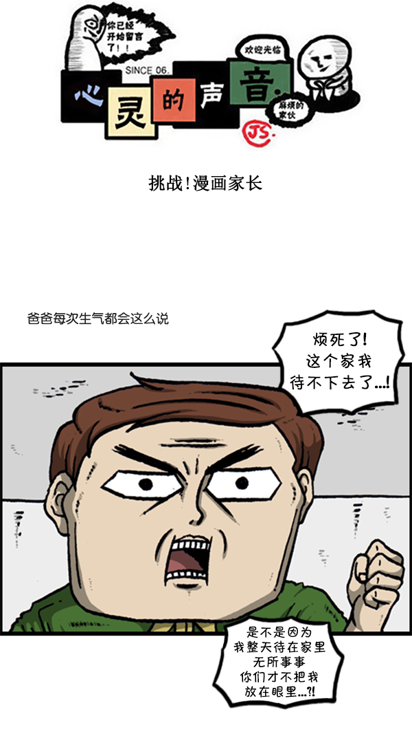 心灵的声音朝鲜漫画,[第286话] 挑战！漫画家长1图