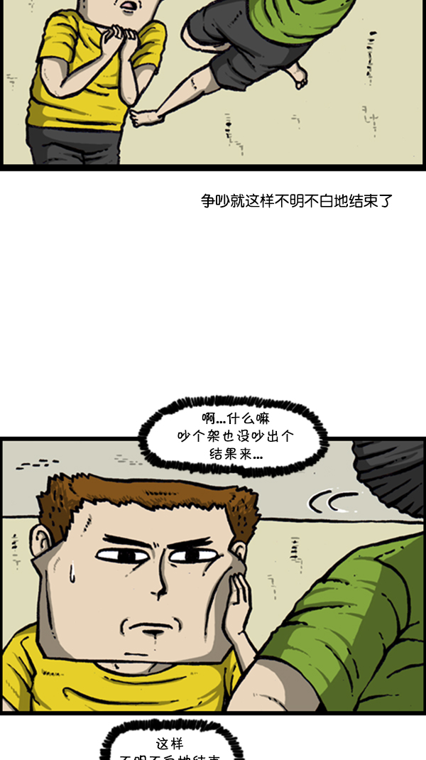 心里的声音漫画,[第292话] 棒球女足球男2图