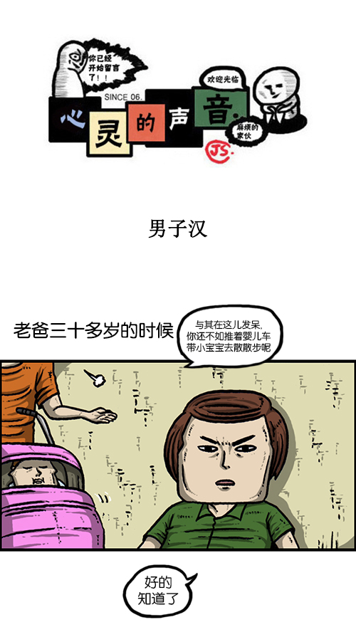 心里的声音 韩剧免费完整版漫画,[第154话] 男子汉1图