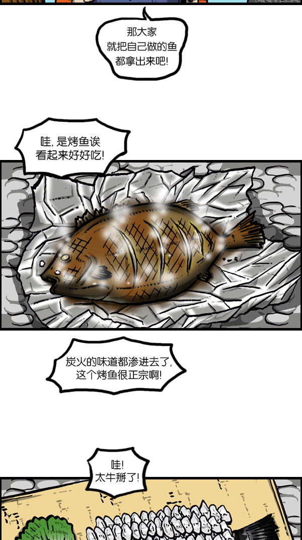 心里的声音漫画,[第167话] 鱼料理2图