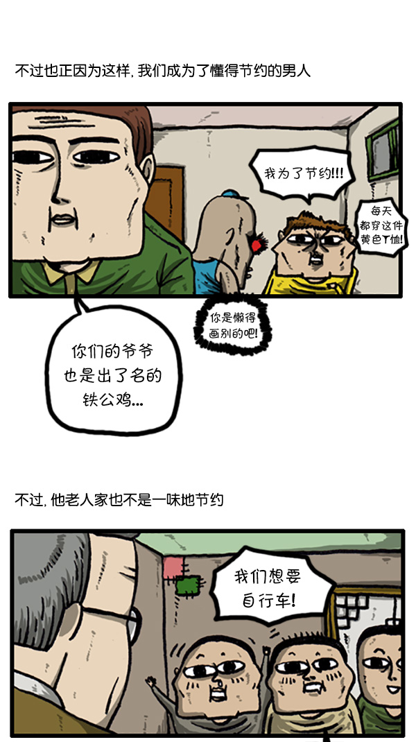 心灵的声音朝鲜漫画,[第205话] 节约的妈妈2图