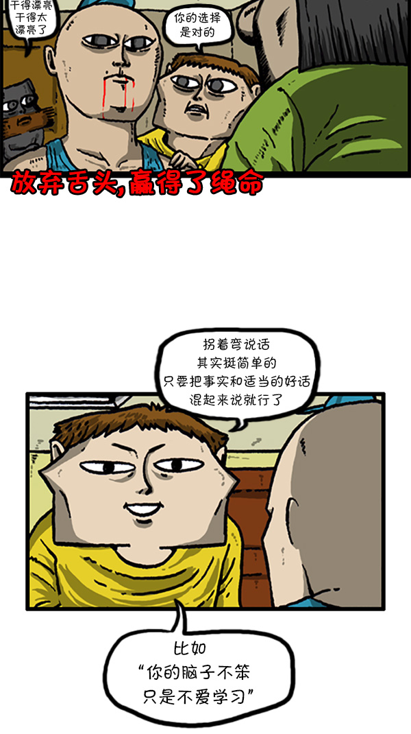 心里的声音漫画,[第212话] 说话不妨拐个弯1图