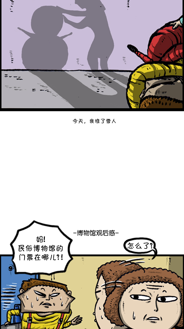 心里的声音漫画,[第239话] 一天之内完成寒假作业2图