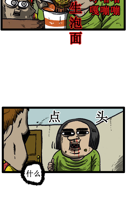 心里的声音漫画,[第35话] 发明王赵发明1图