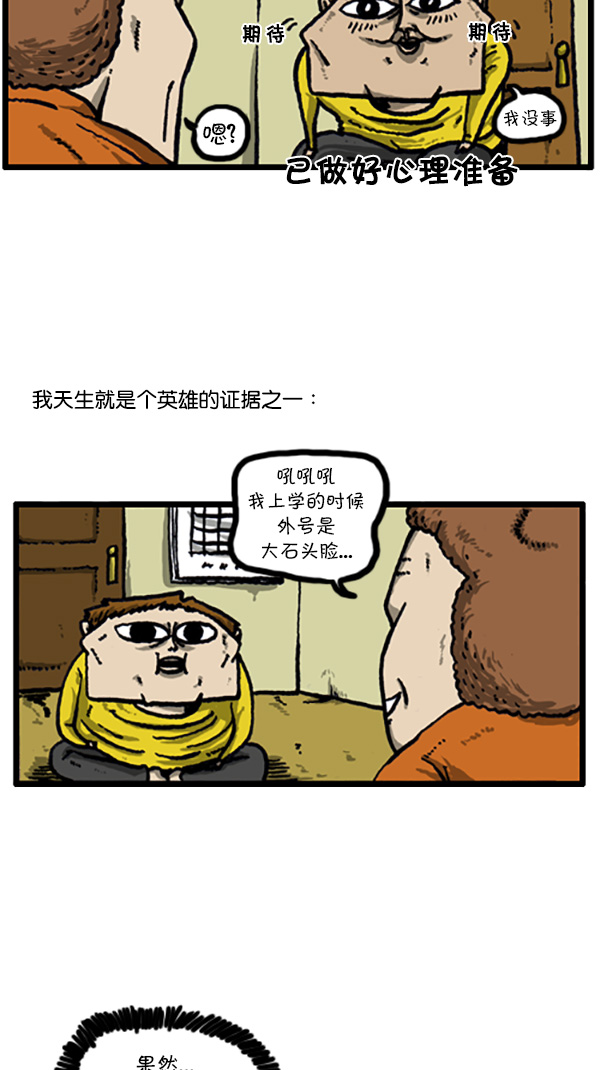 心灵的声音朝鲜漫画,[第208话] 赵英雄1图