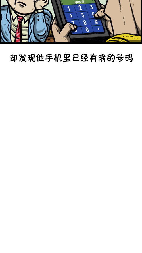 心里的声音漫画,[第72话] 同学聚会上的形式主义1图